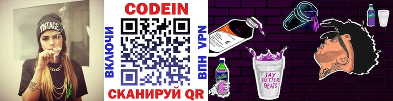 где продают наркотики  Данилов  Codein напиток Lean (лин) 